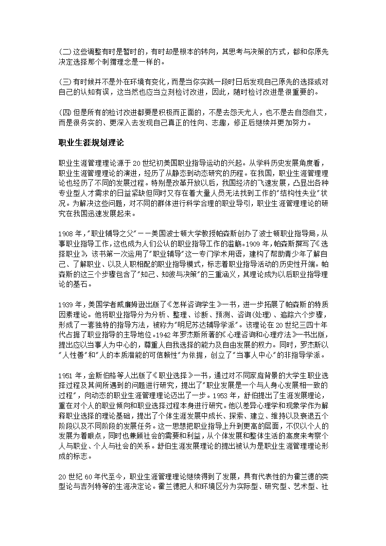 职业生涯规划理论第6页