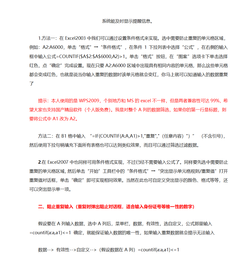 办公软件常用知识第5页