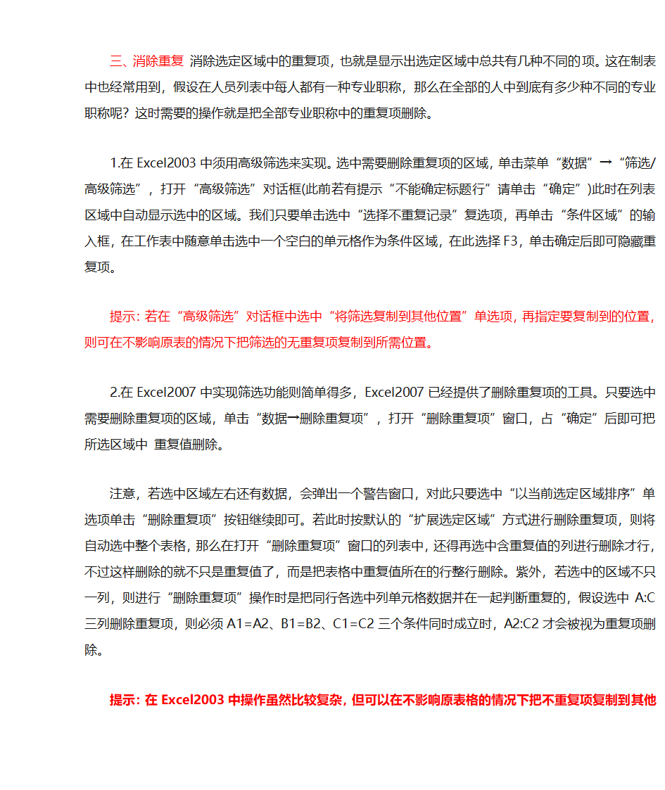 办公软件常用知识第6页