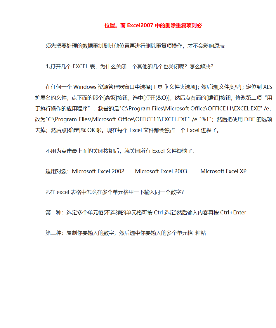 办公软件常用知识第7页