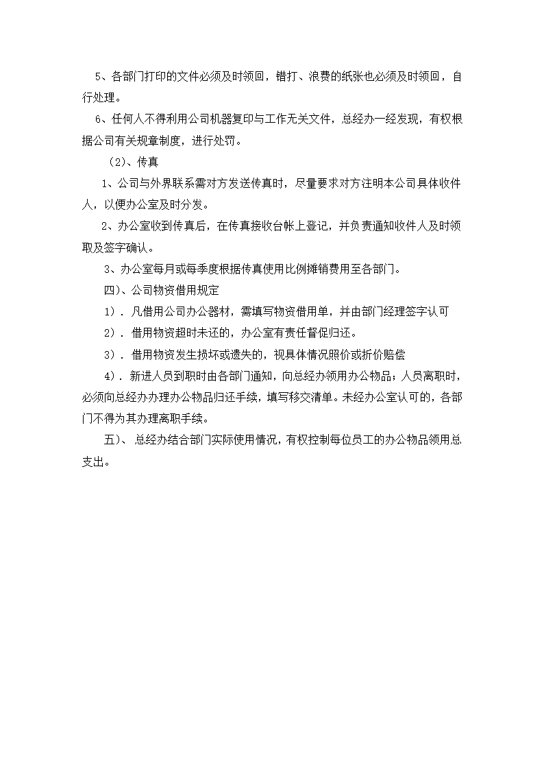 办公设备、办公用品管理制度第2页