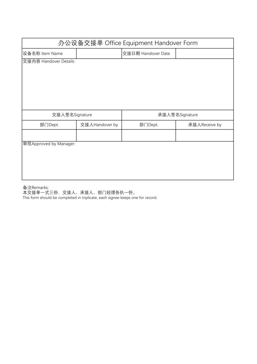 办公设备交接单中英文第1页