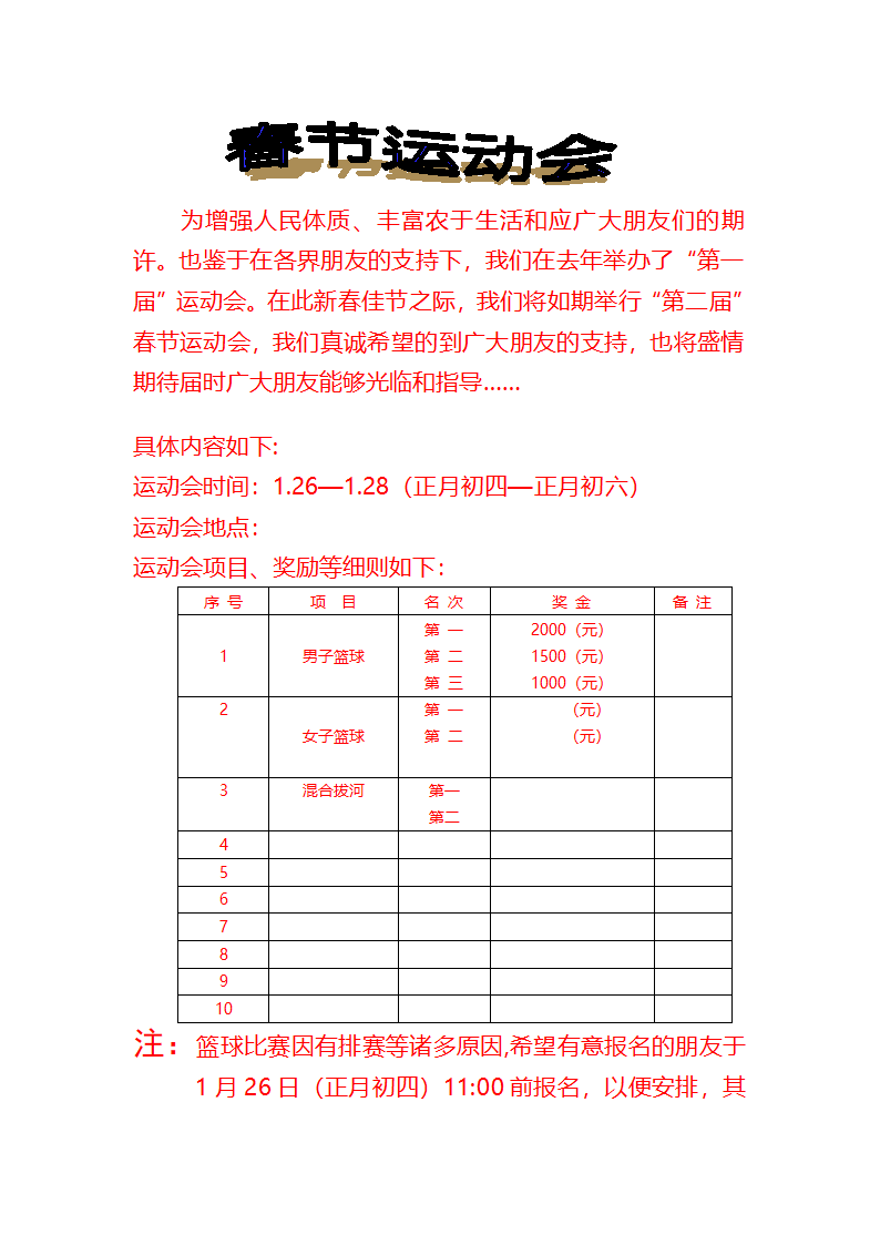 运动会海报