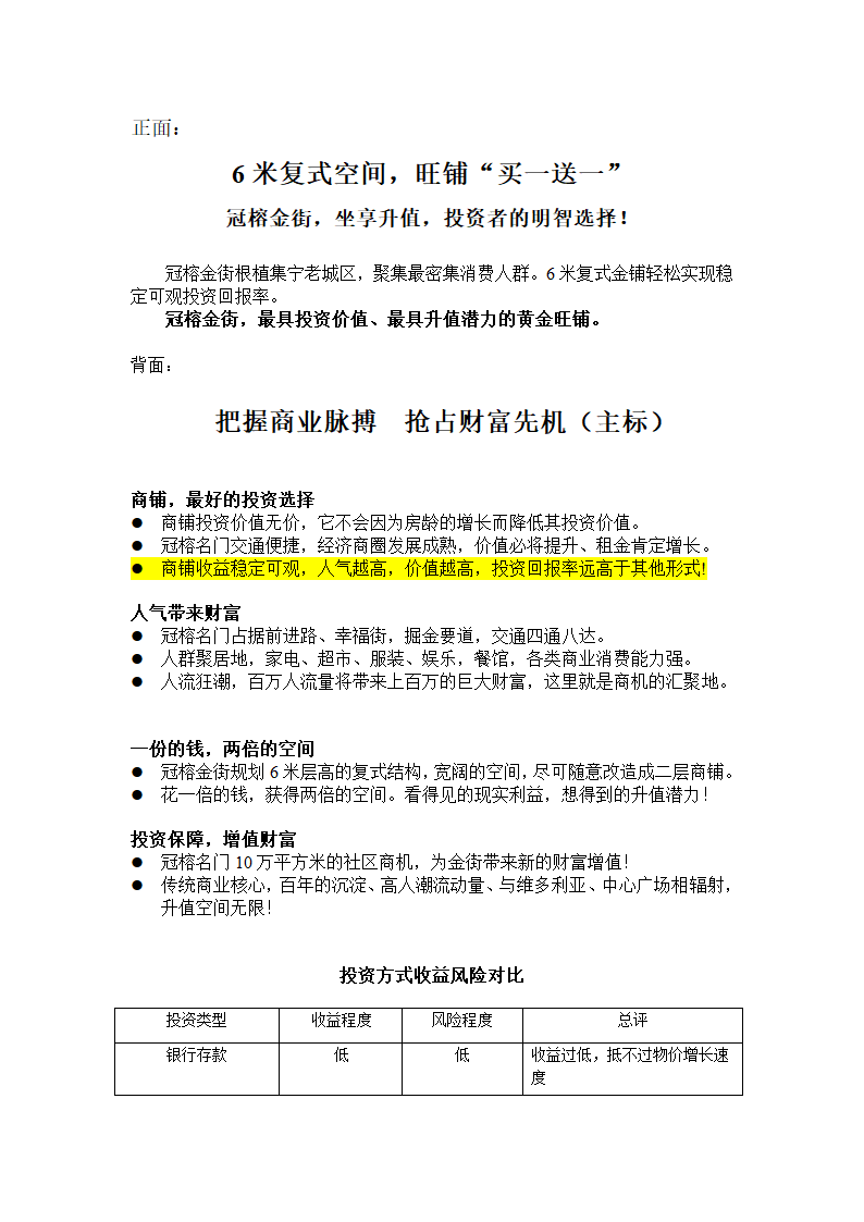 房地产海报文案