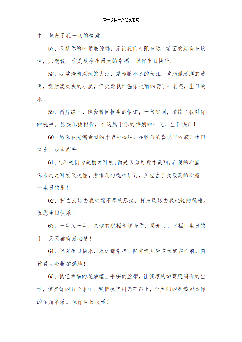 贺卡祝福语女朋友短句第7页