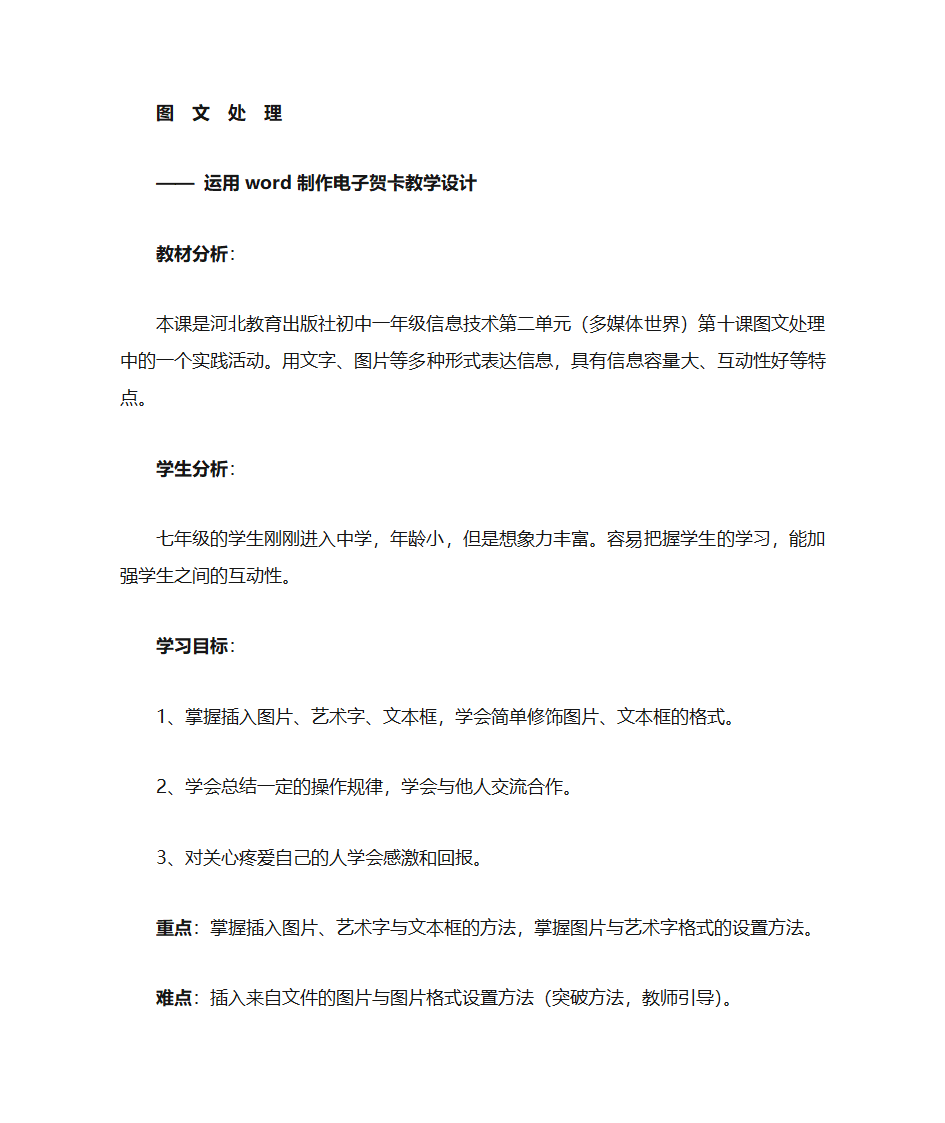 运用word制作电子贺卡第1页