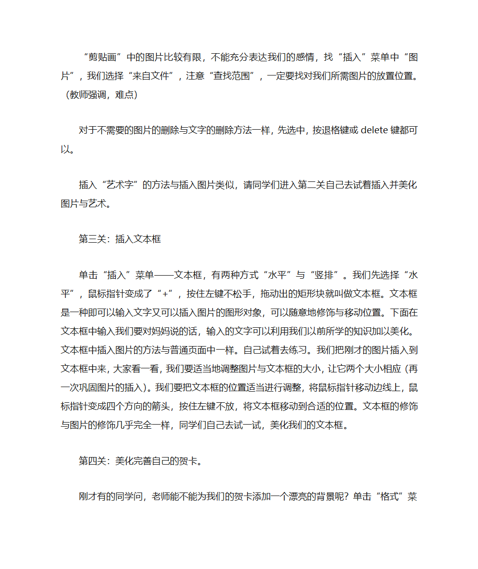 运用word制作电子贺卡第4页