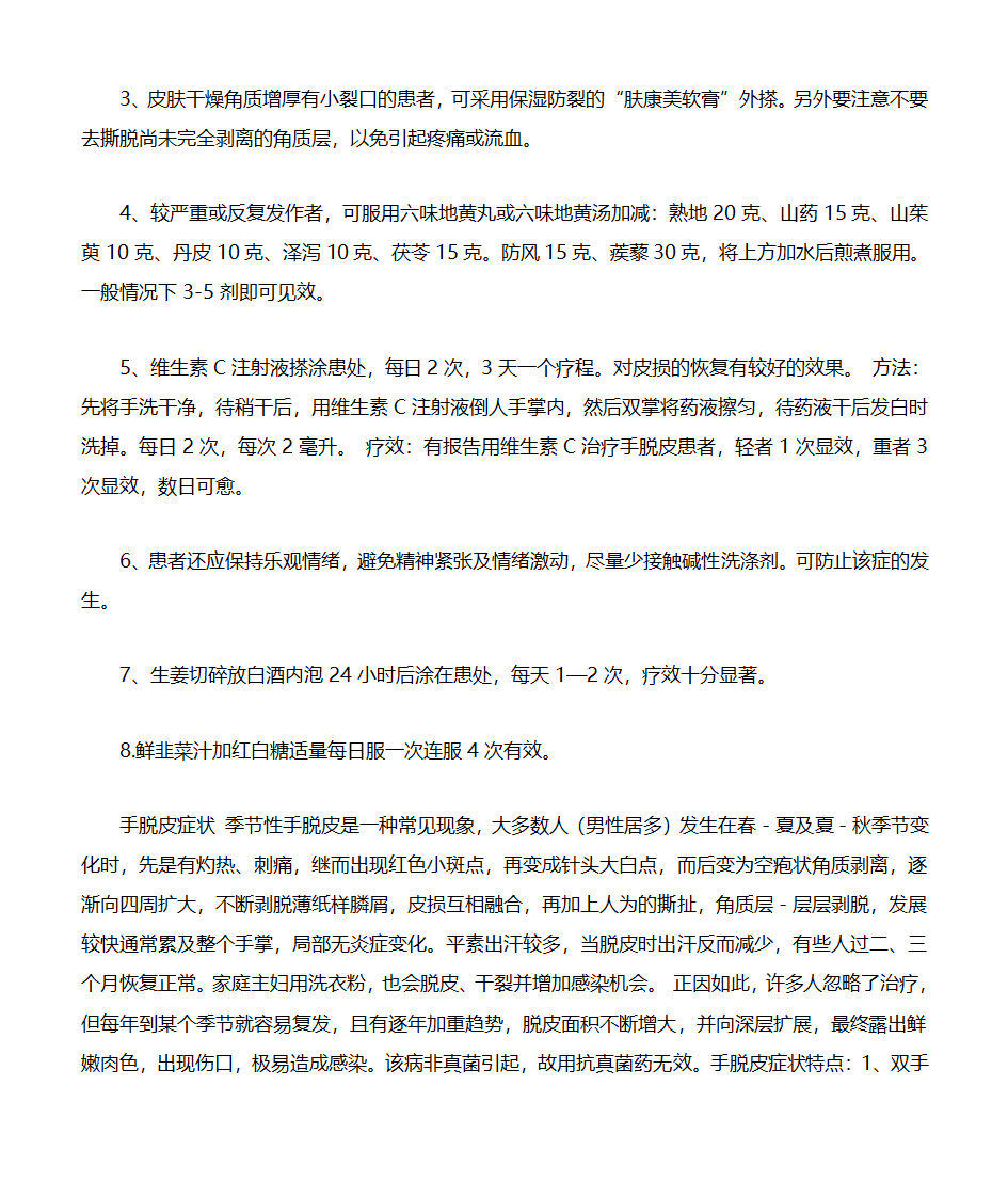 手脱皮第3页