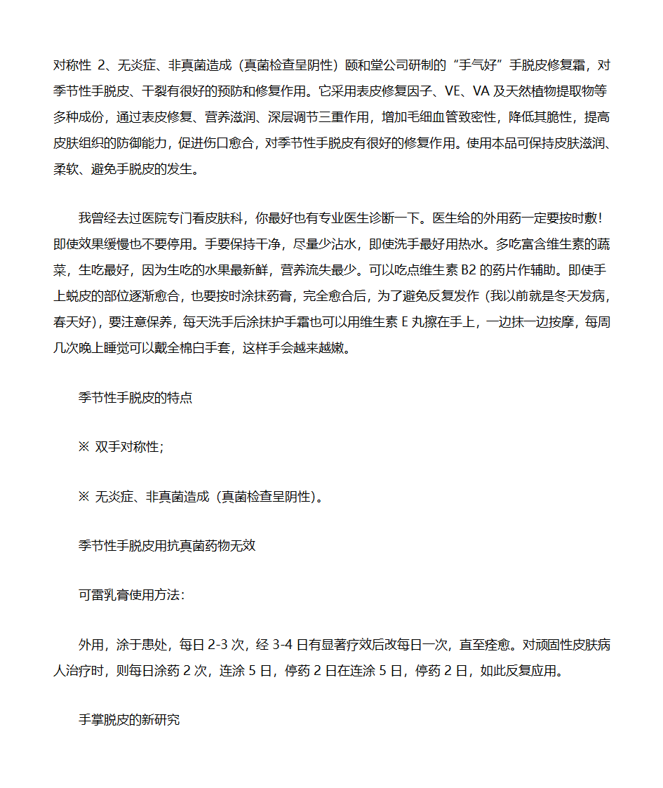 手脱皮第4页