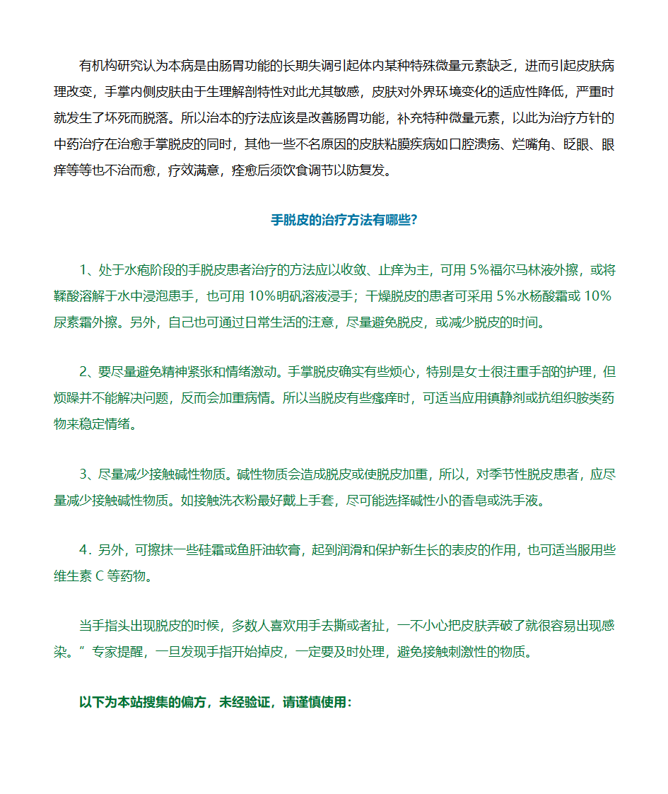 手脱皮第5页