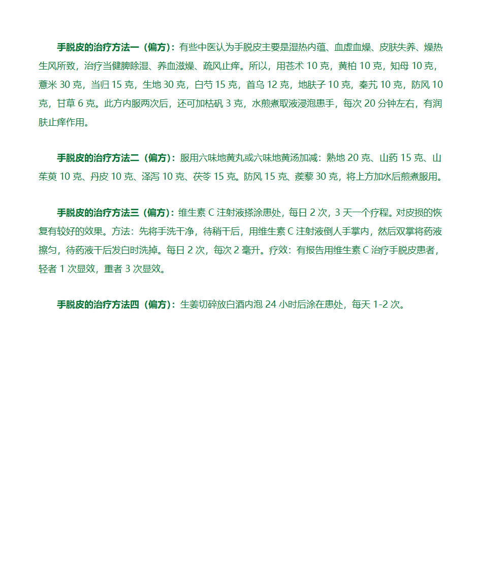 手脱皮第6页