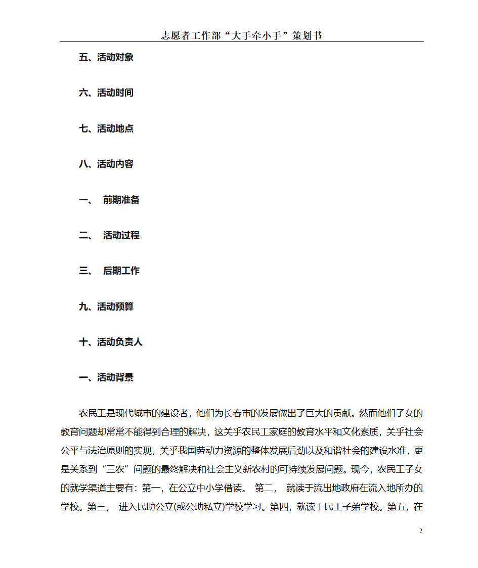 大手牵小手活动策划第2页