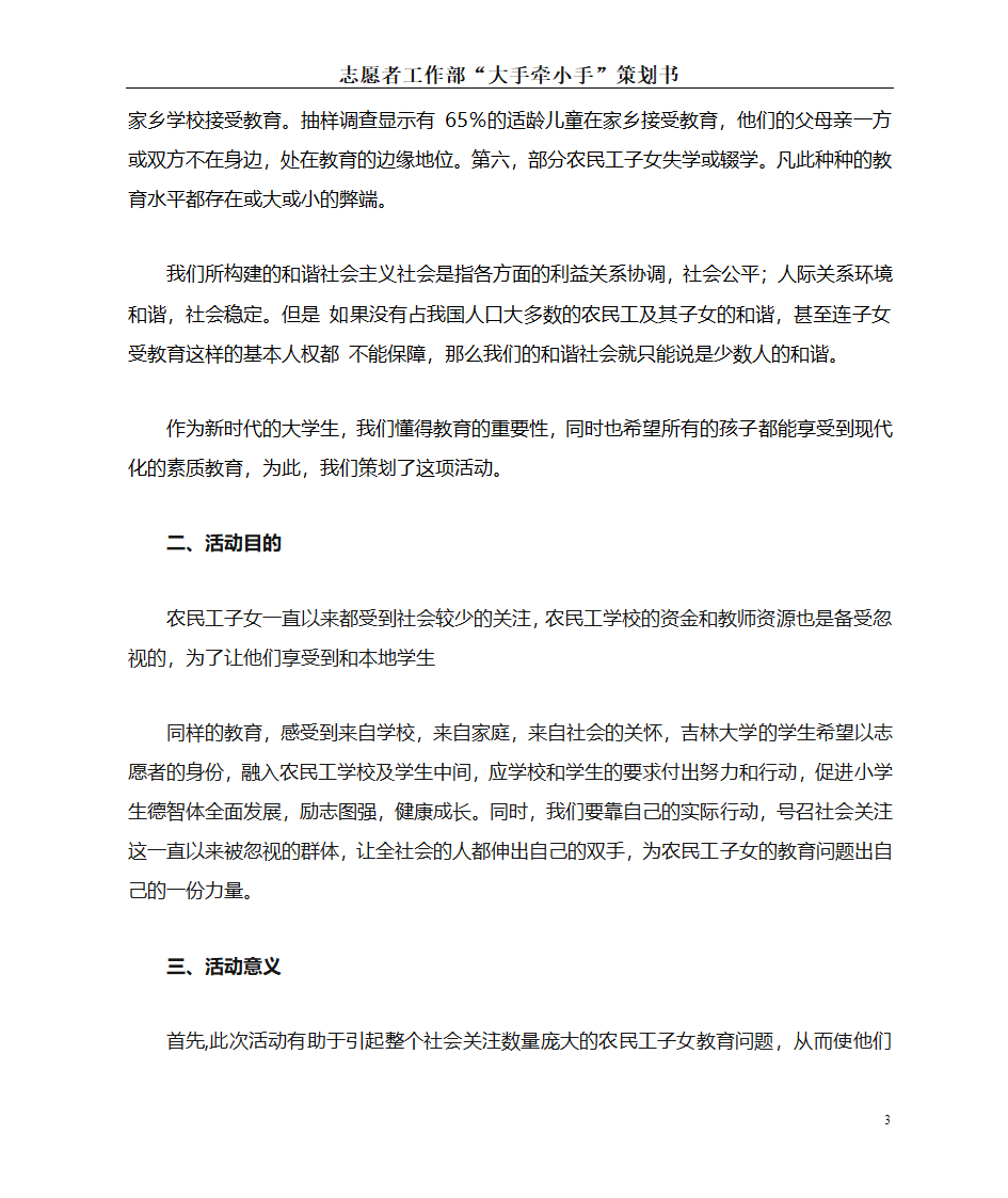 大手牵小手活动策划第3页