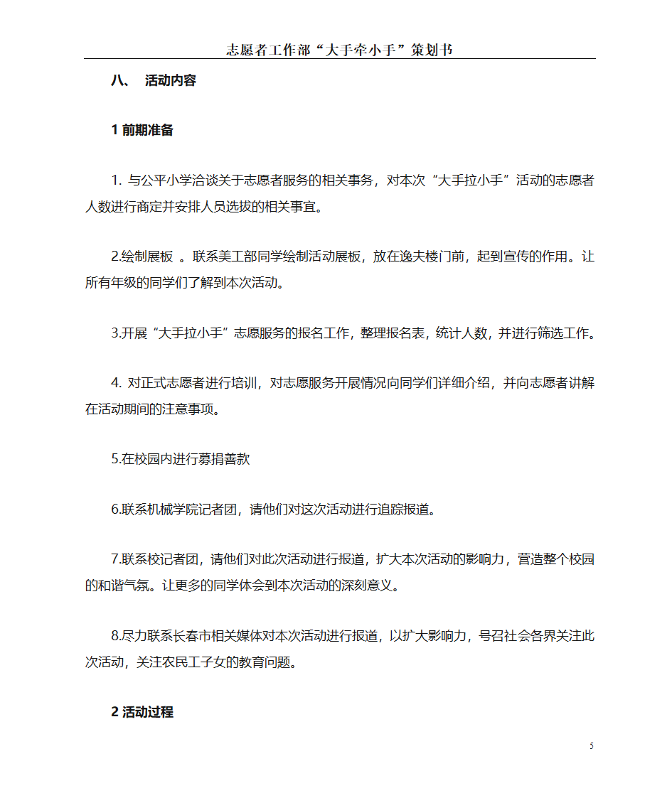 大手牵小手活动策划第5页