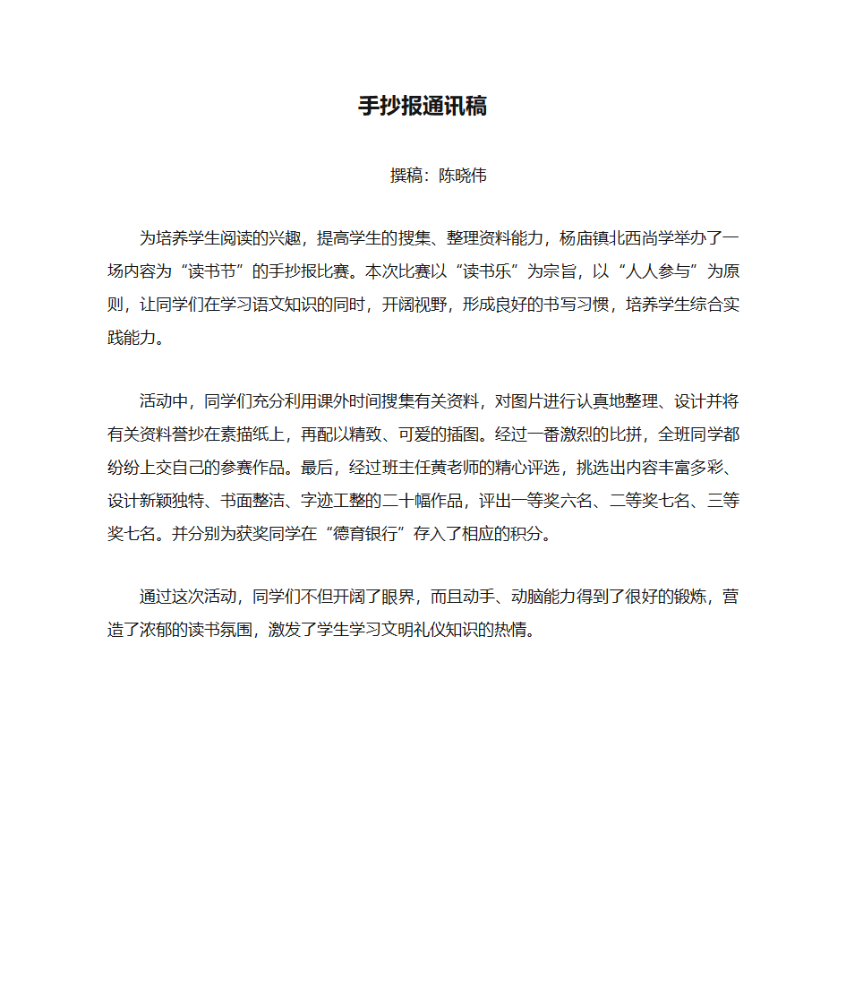 手抄报通讯稿