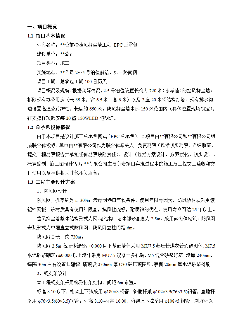 工程EPC总承包采购方案.docx第2页