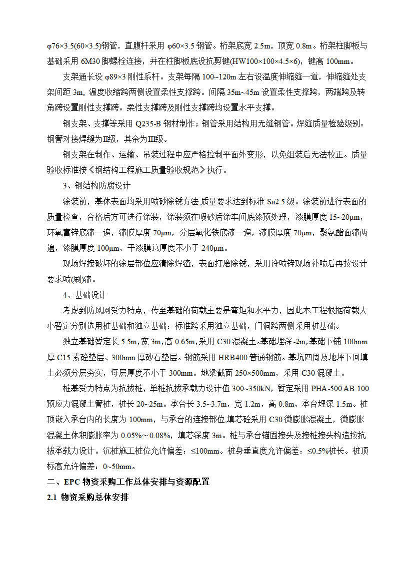 工程EPC总承包采购方案.docx第3页