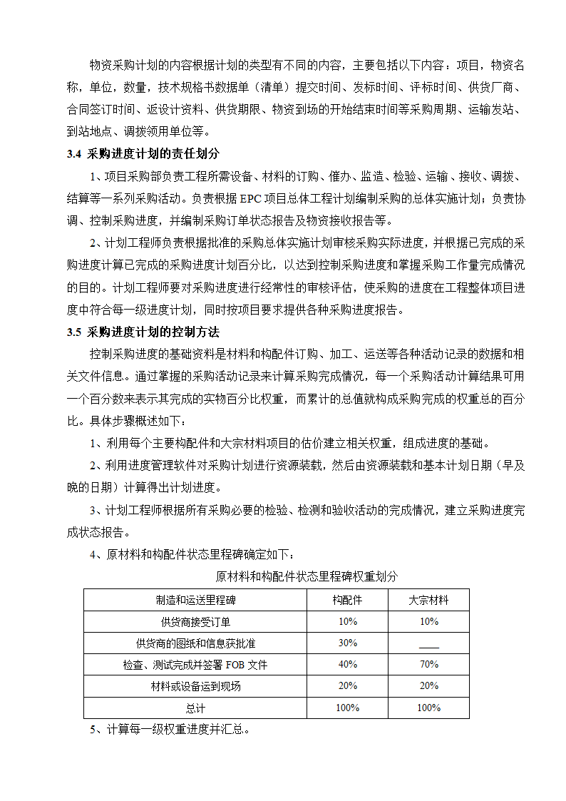 工程EPC总承包采购方案.docx第8页