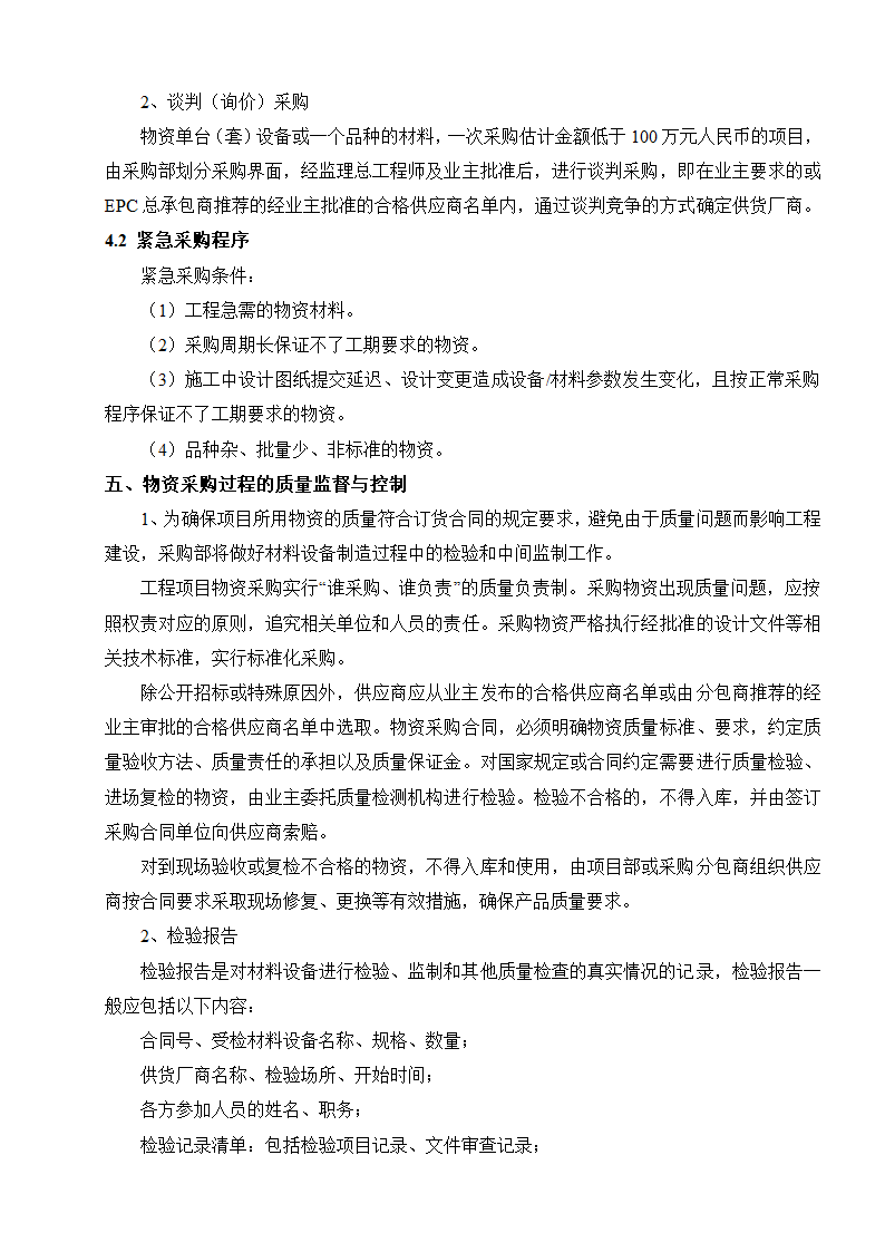 工程EPC总承包采购方案.docx第11页