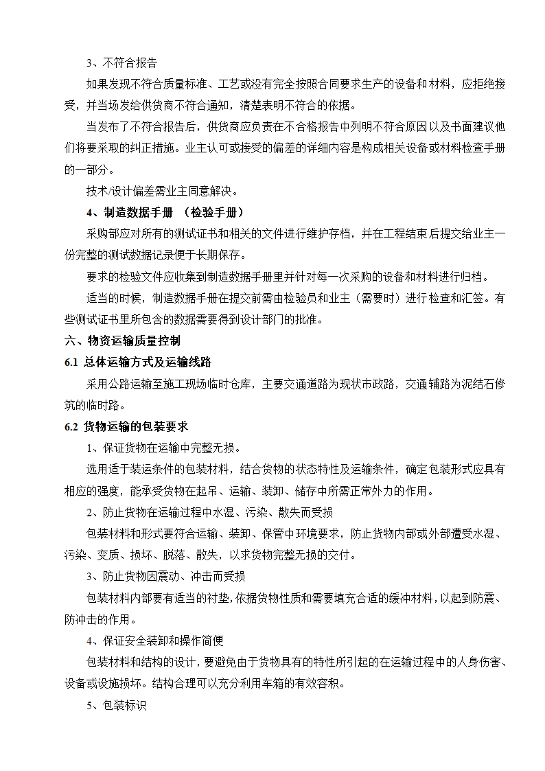 工程EPC总承包采购方案.docx第12页