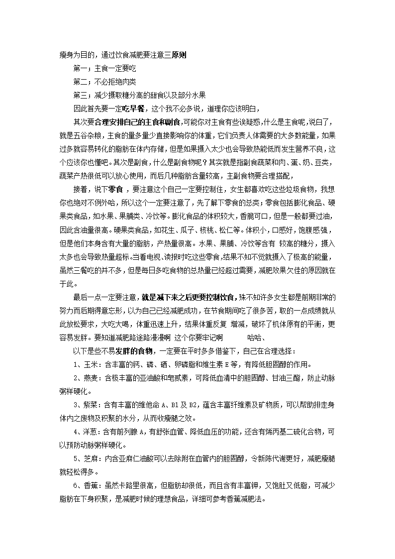 减肥计划策划书.docx第3页