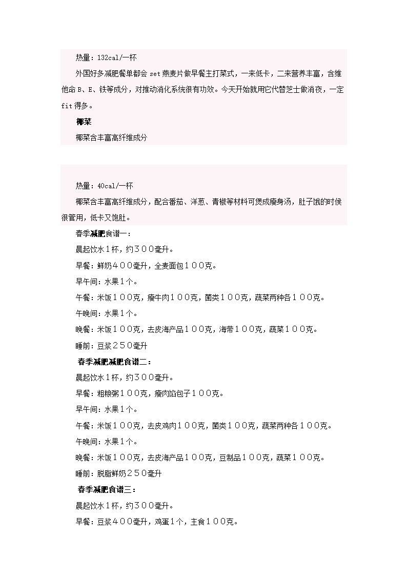 减肥计划策划书.docx第14页