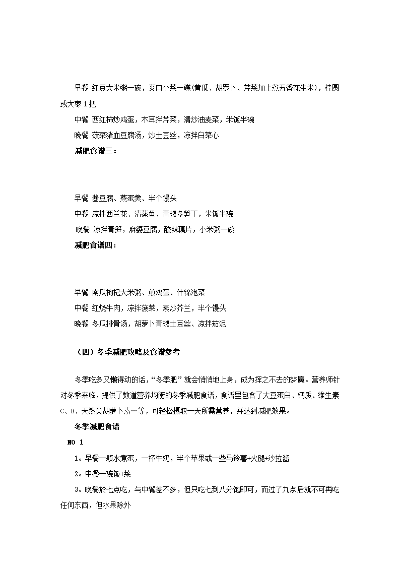 减肥计划策划书.docx第19页