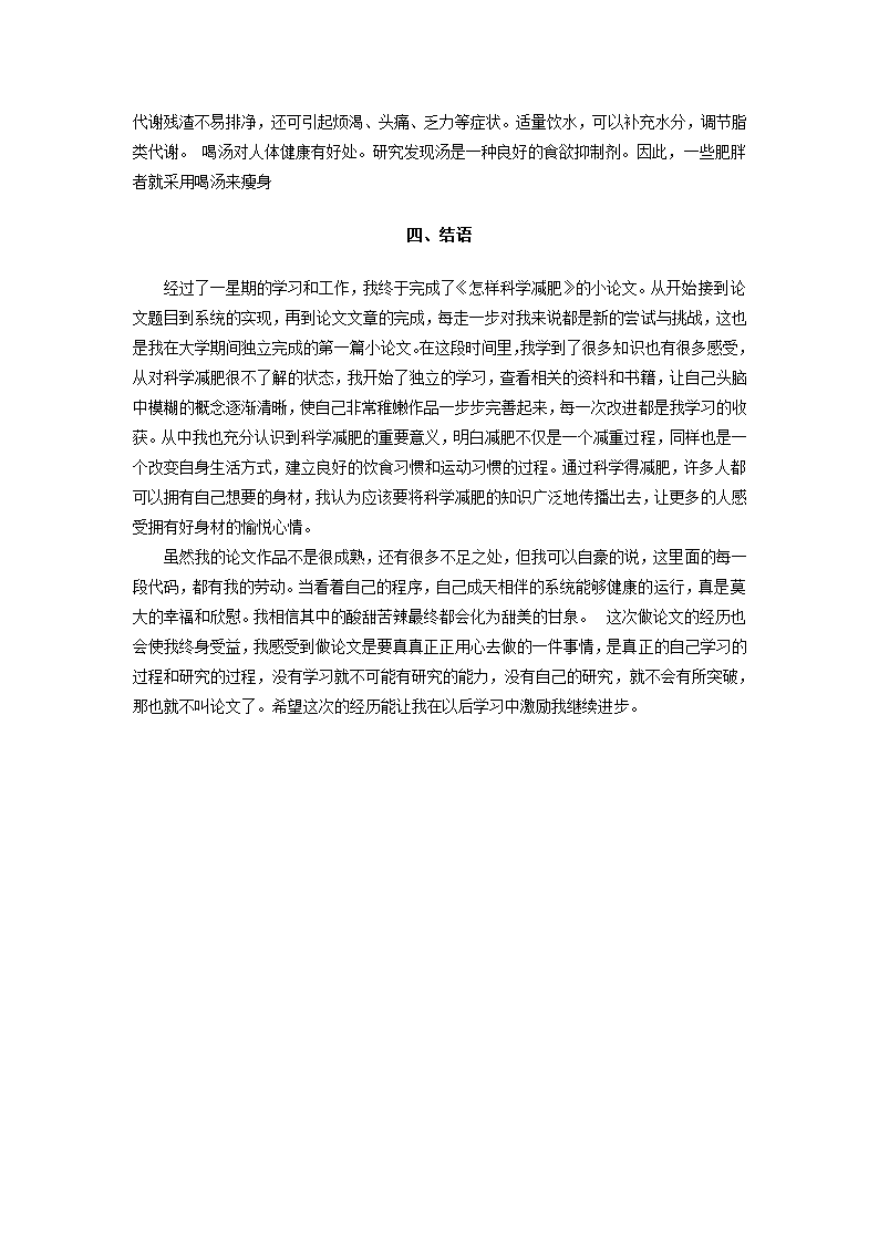 减肥计划策划书.docx第34页