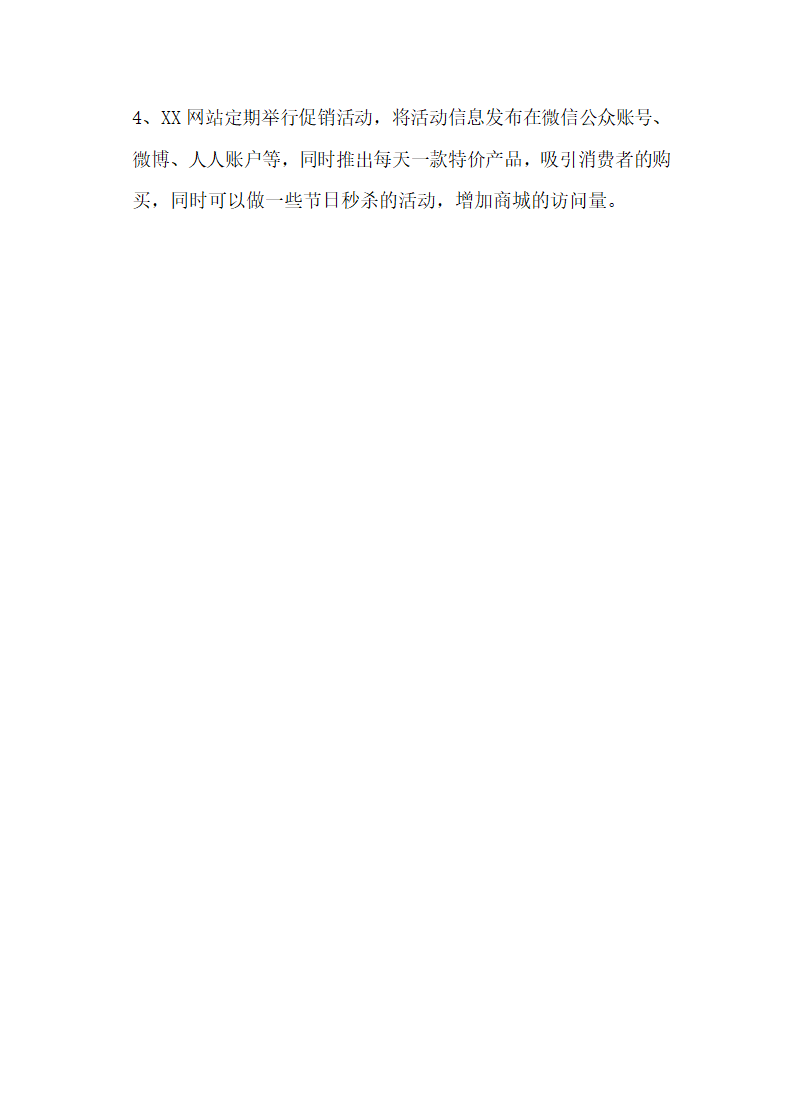 产品线上活动方案策划.docx第4页