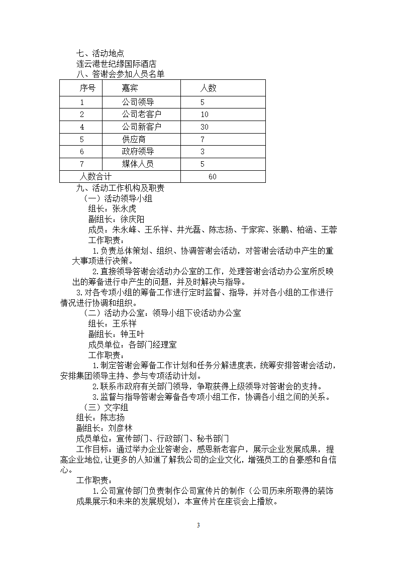 客户答谢会策划方案.docx第3页