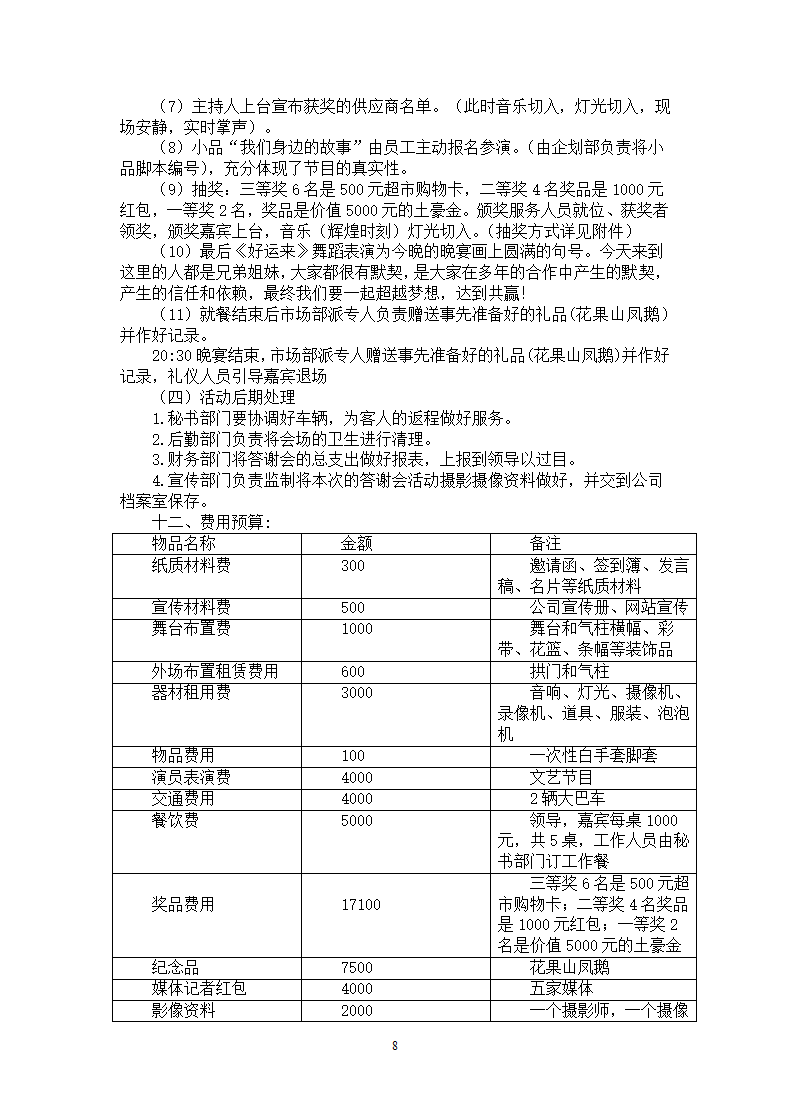 客户答谢会策划方案.docx第8页