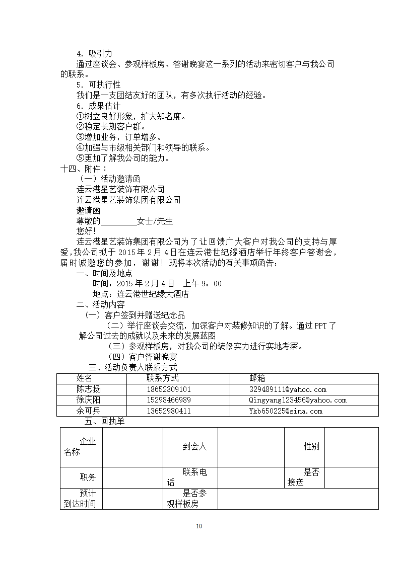 客户答谢会策划方案.docx第10页