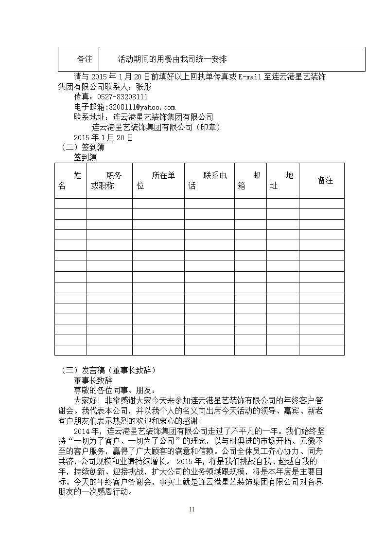 客户答谢会策划方案.docx第11页