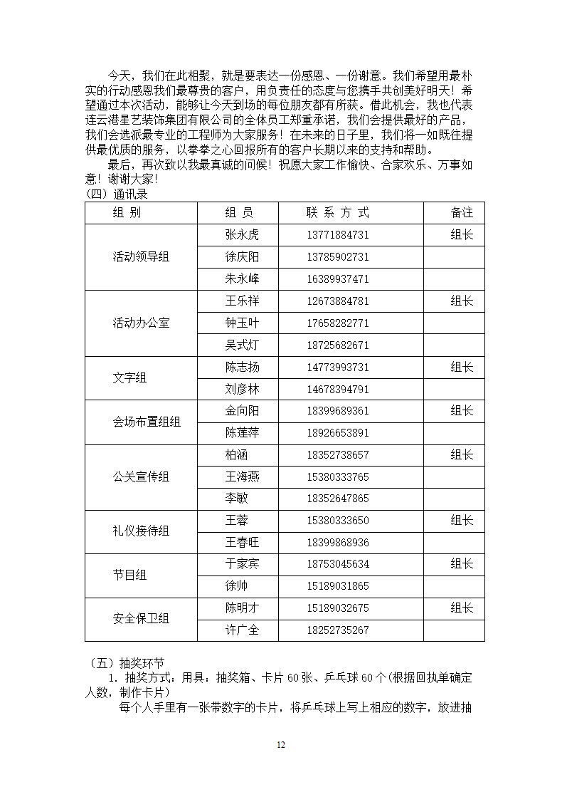 客户答谢会策划方案.docx第12页