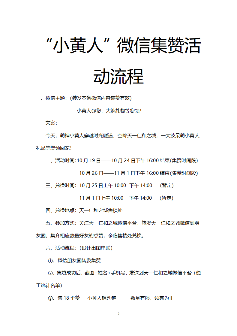 微信集赞活动策划.docx第2页