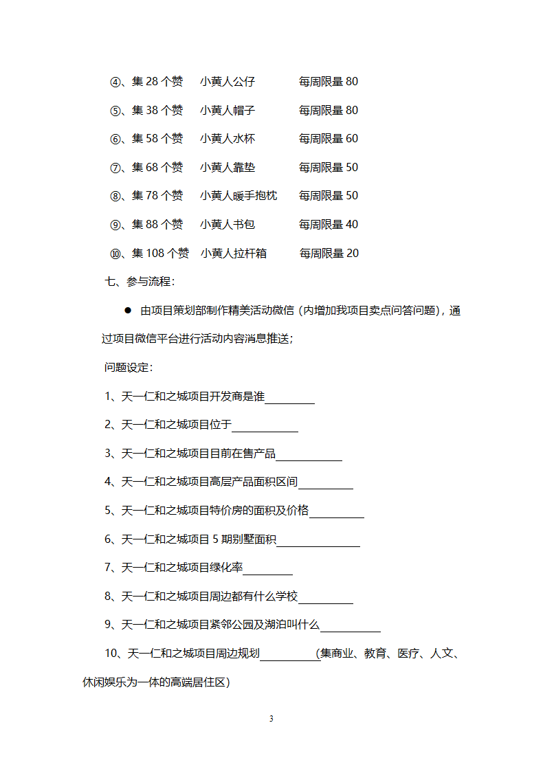 微信集赞活动策划.docx第3页