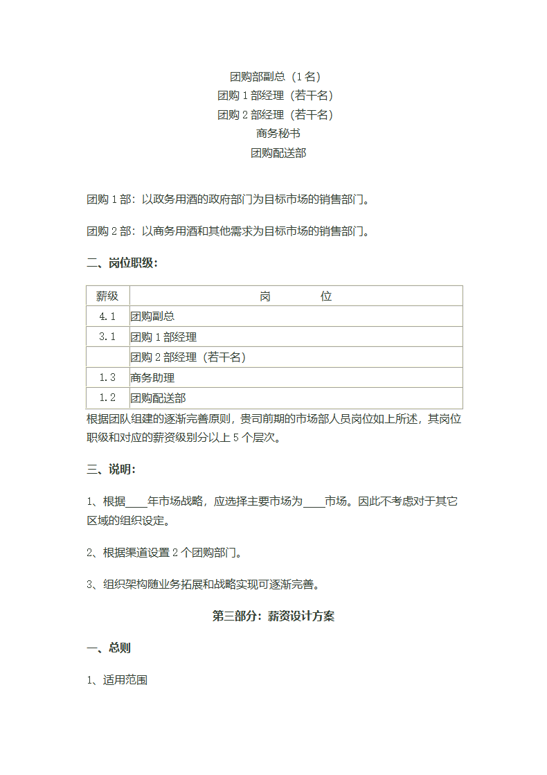 红酒团购销售方案.doc第17页