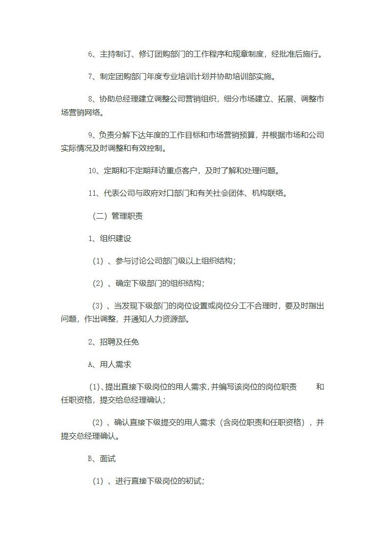 红酒团购销售方案.doc第21页