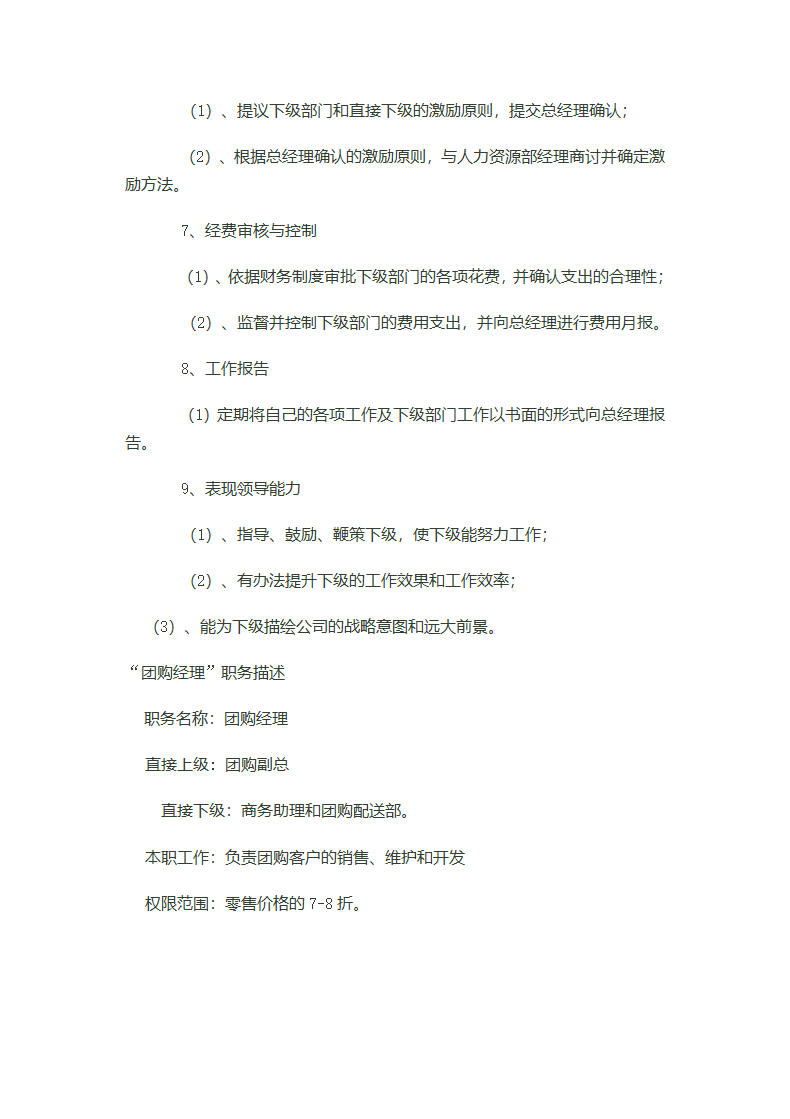 红酒团购销售方案.doc第23页