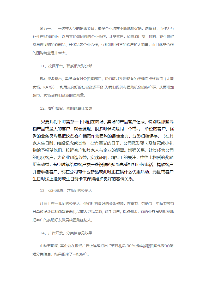 红酒团购销售方案.doc第27页