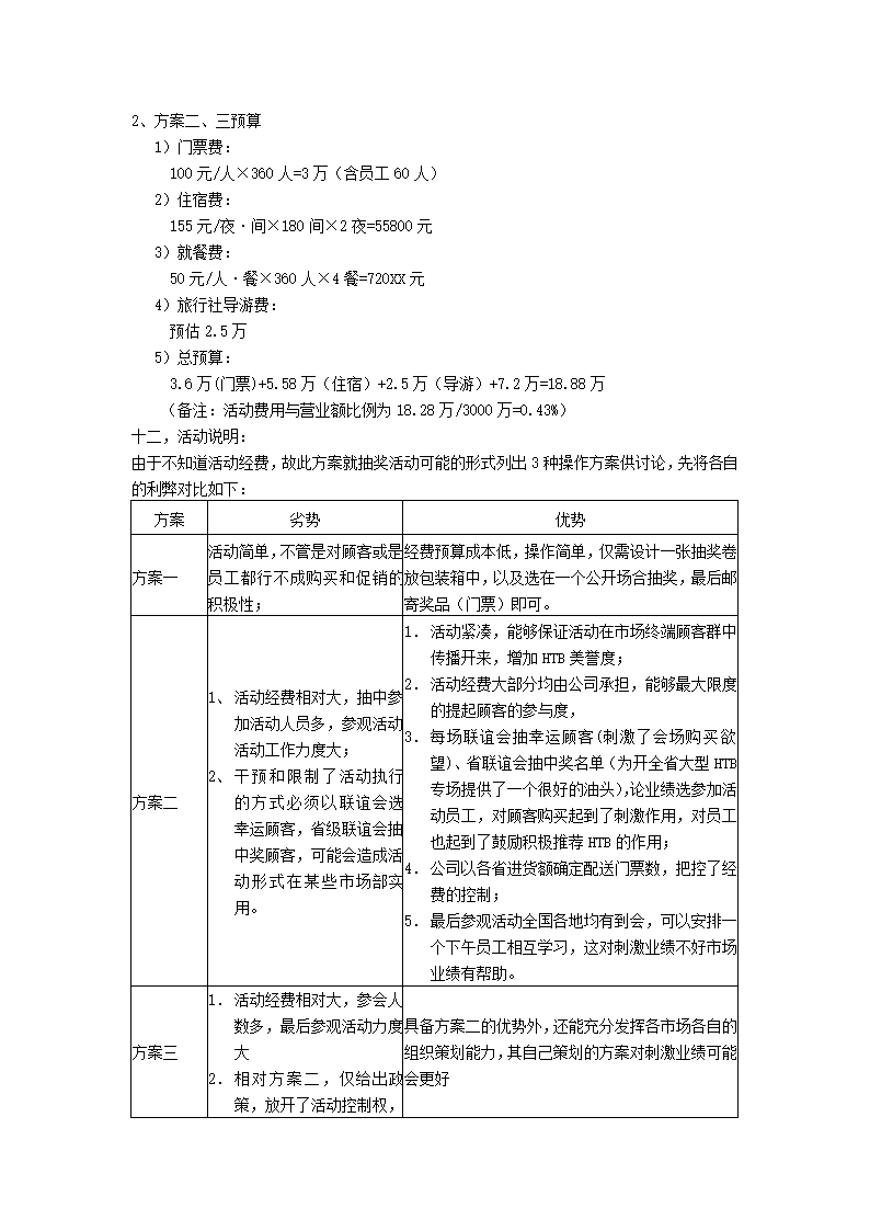 抽奖活动策划执行方案.docx第4页