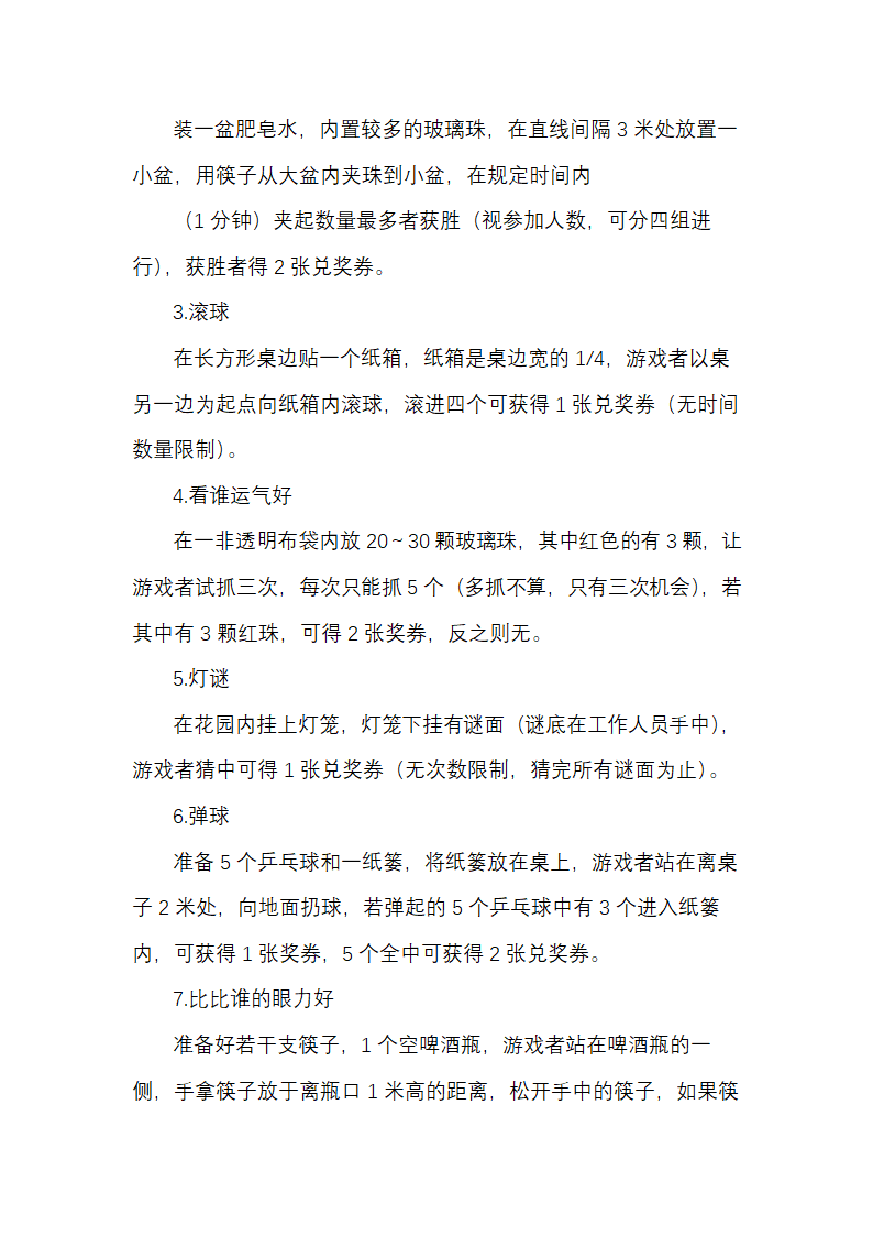 物业周年庆小区游园活动策划方案.docx第3页