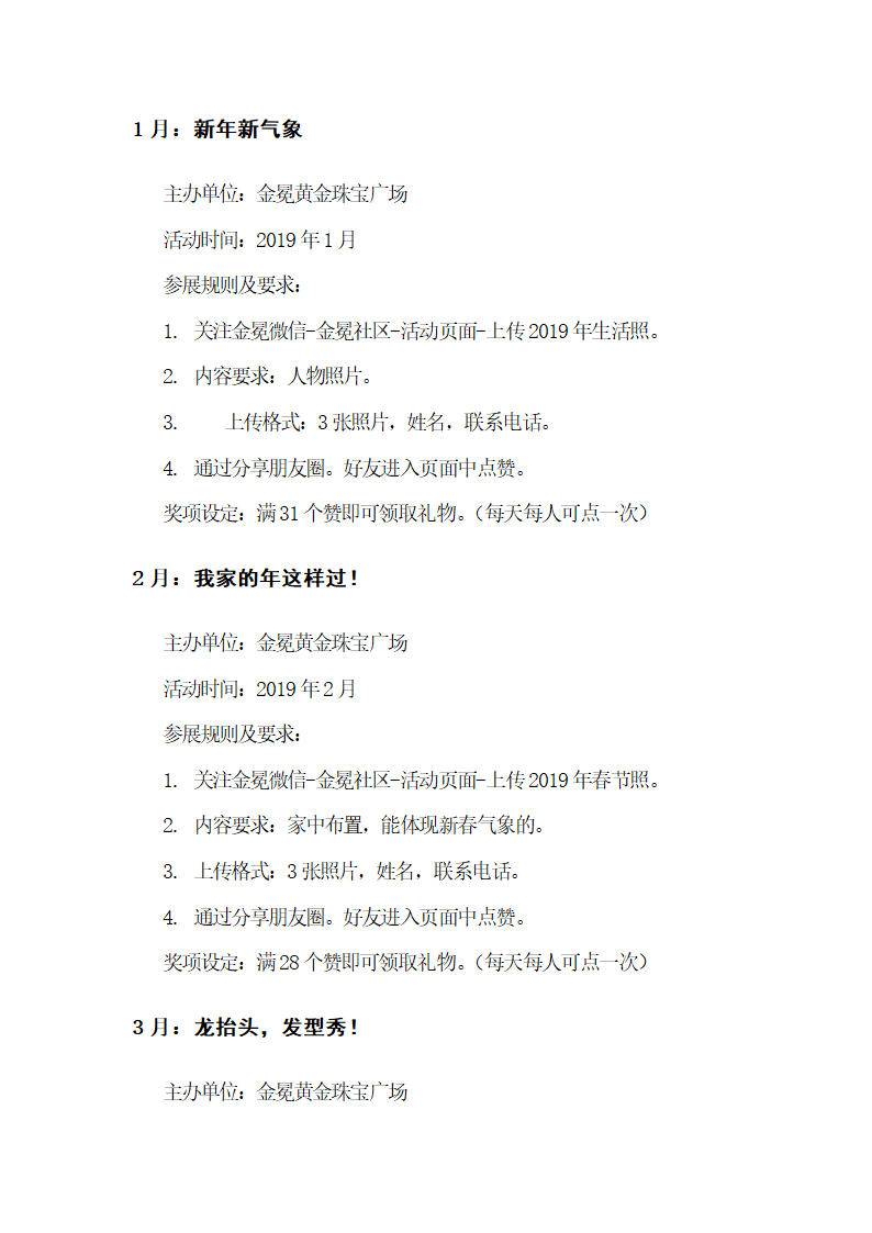 微信公众平台活动策划方案.docx第2页