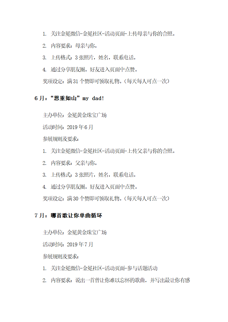 微信公众平台活动策划方案.docx第4页