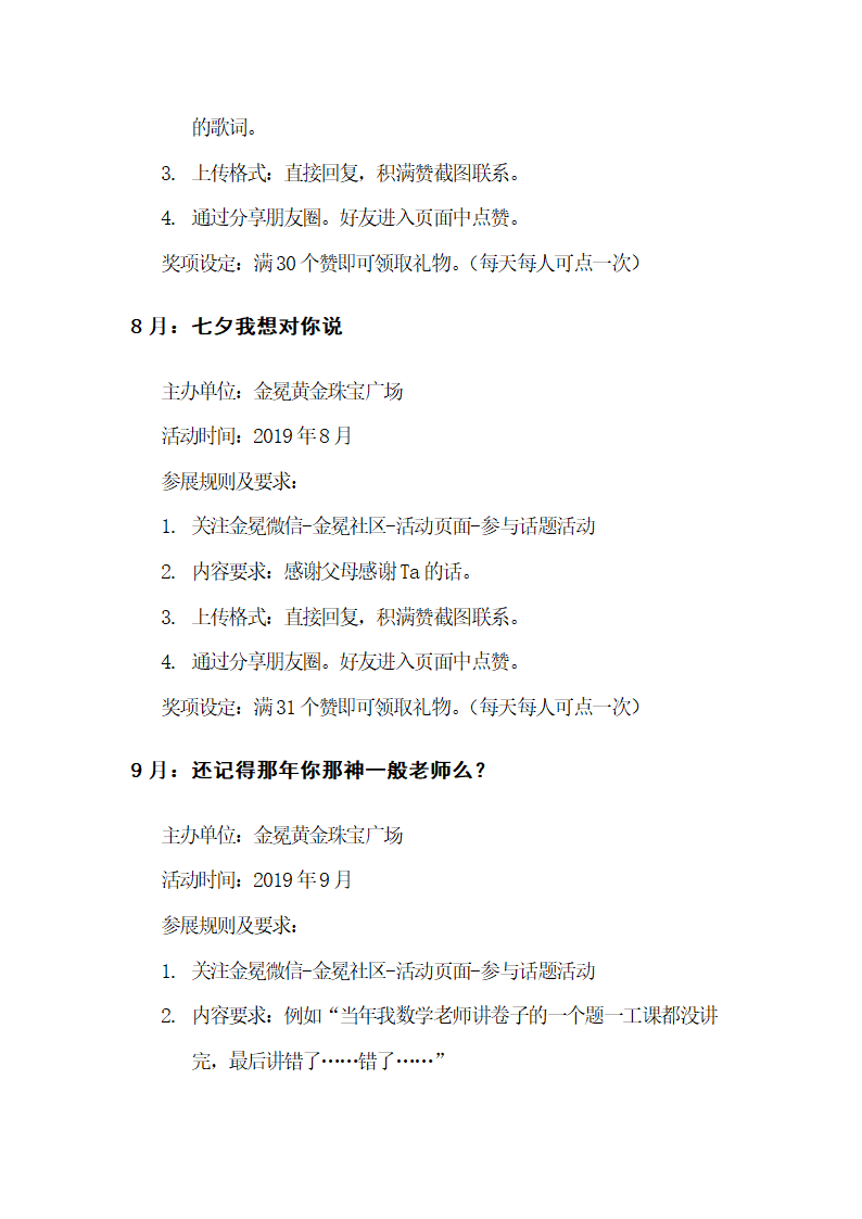 微信公众平台活动策划方案.docx第5页