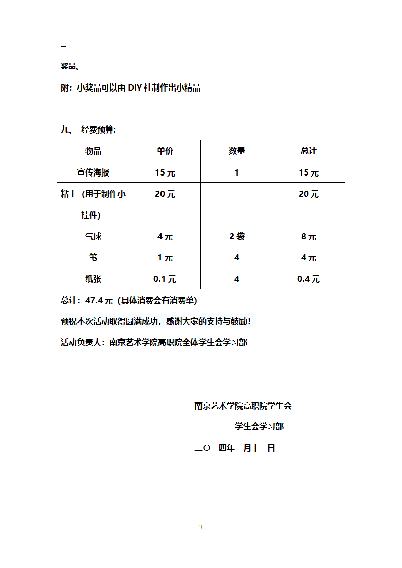 学生趣味运动会策划方案.docx第4页