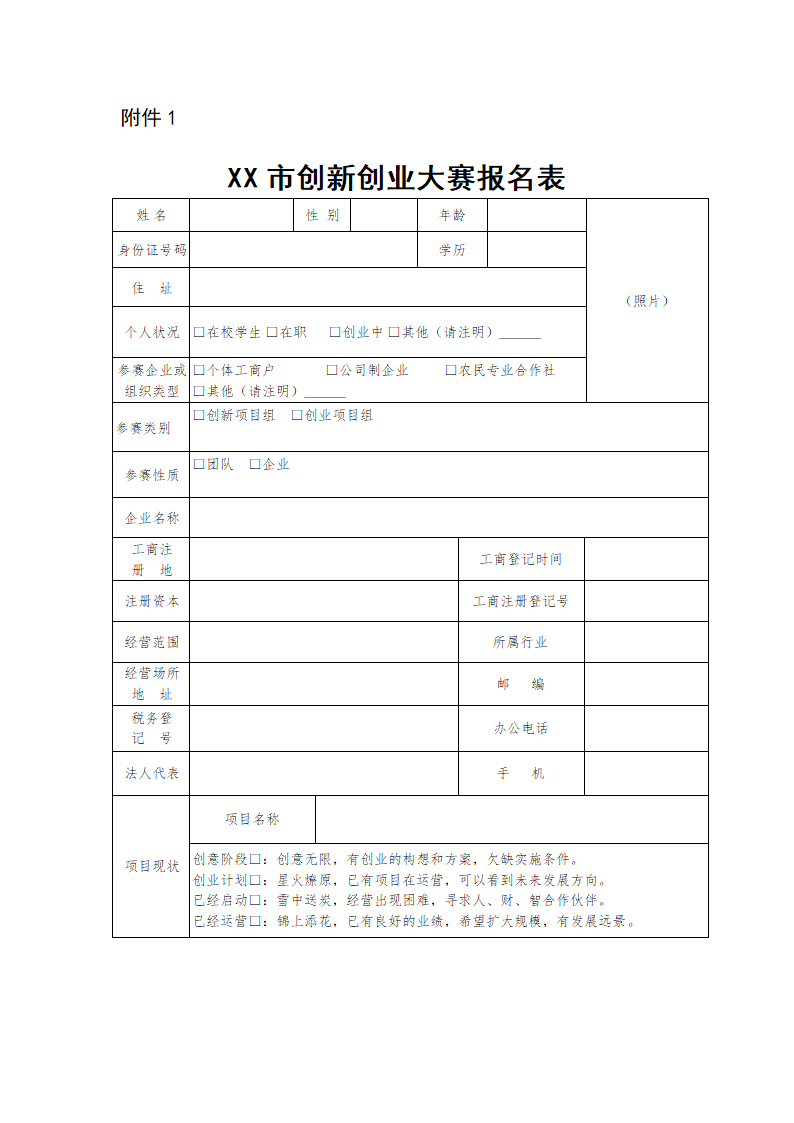 XX市首届创新创业大赛活动实施方案.docx第6页