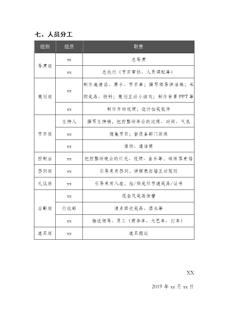 XX公司2020年年会策划案.docx第4页