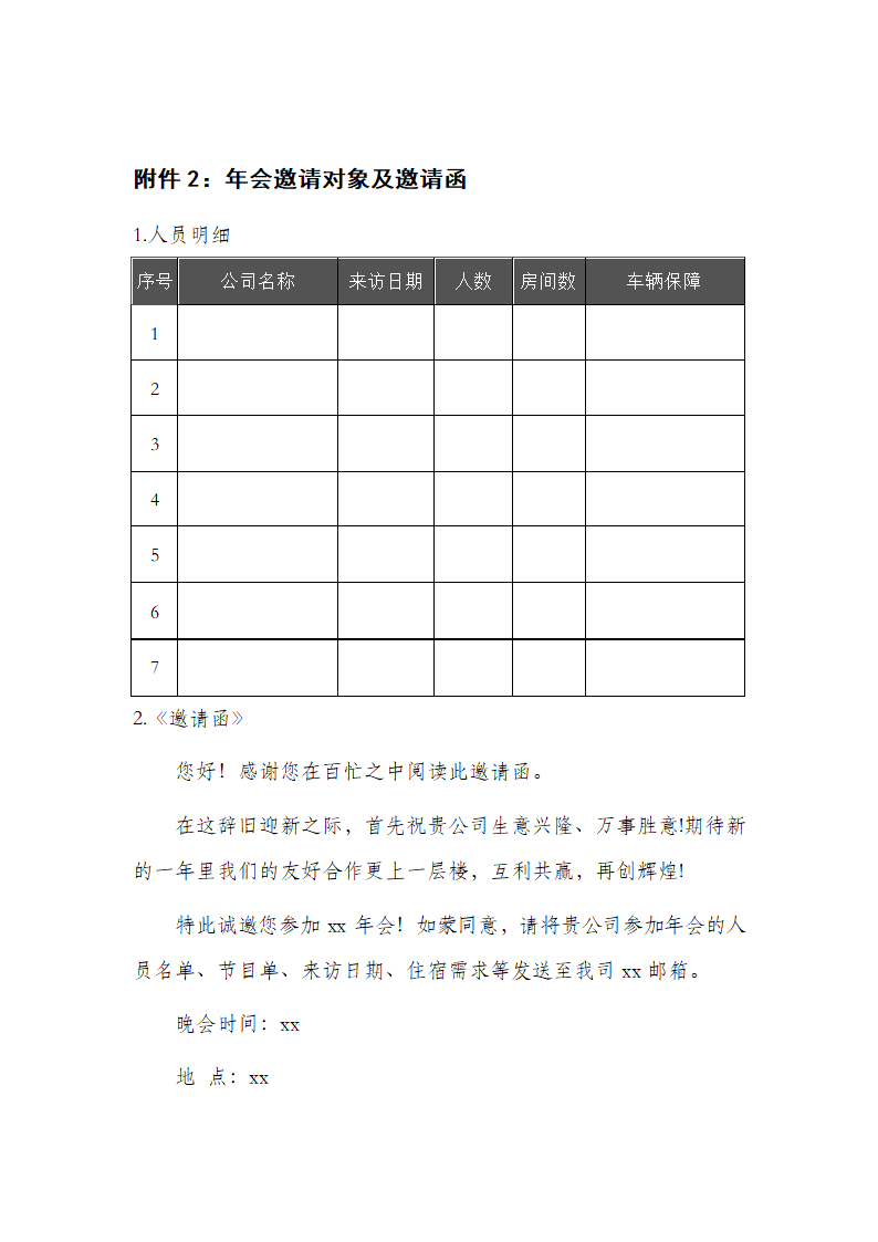 XX公司2020年年会策划案.docx第6页