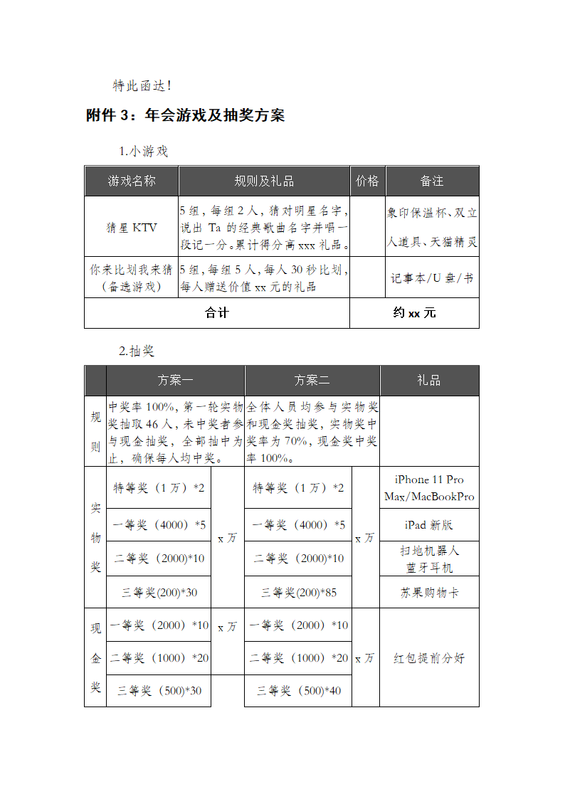 XX公司2020年年会策划案.docx第7页